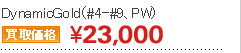 DynamicGold（#4-#9、PW）