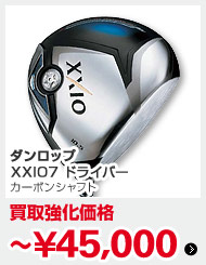 ダンロップ XXIO 7 ドライバー カーボンシャフト