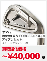 ヤマハ inpres X V FORGED(2009) アイアンセット スチールシャフト（6本）